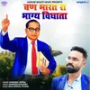 About Ban Bharat Ra Bhagya Vidhata Song